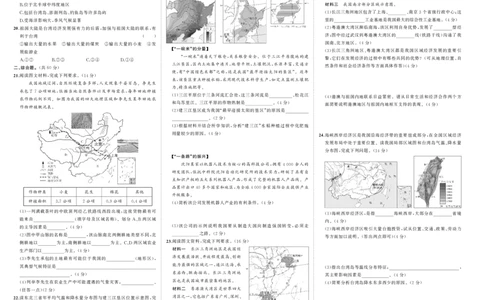 人八地理期中_1、初中学习资料_24秋试卷_《期中模拟卷》24秋_7-9下册（2024春）_初中地理《期中试卷》7-8下册（人教版）