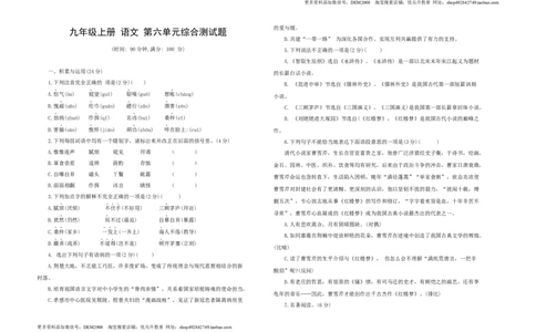 九年级语文上册第六单元综合测试题部编版（word版，含答案）_1、初中学习资料_4-1、语文_4-1-5、初三语文上册_部编语文九年级上单元试卷（0018份）_第3套单元测试