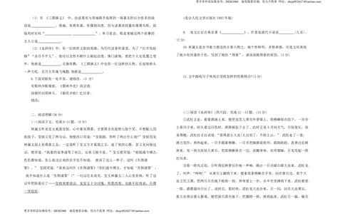 九年级语文上册第六单元综合测试题部编版（word版，含答案）_1、初中学习资料_4-1、语文_4-1-5、初三语文上册_部编语文九年级上单元试卷（0018份）_第3套单元测试