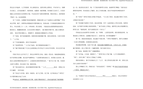 九年级语文上册第六单元综合测试题部编版（word版，含答案）_1、初中学习资料_4-1、语文_4-1-5、初三语文上册_部编语文九年级上单元试卷（0018份）_第3套单元测试