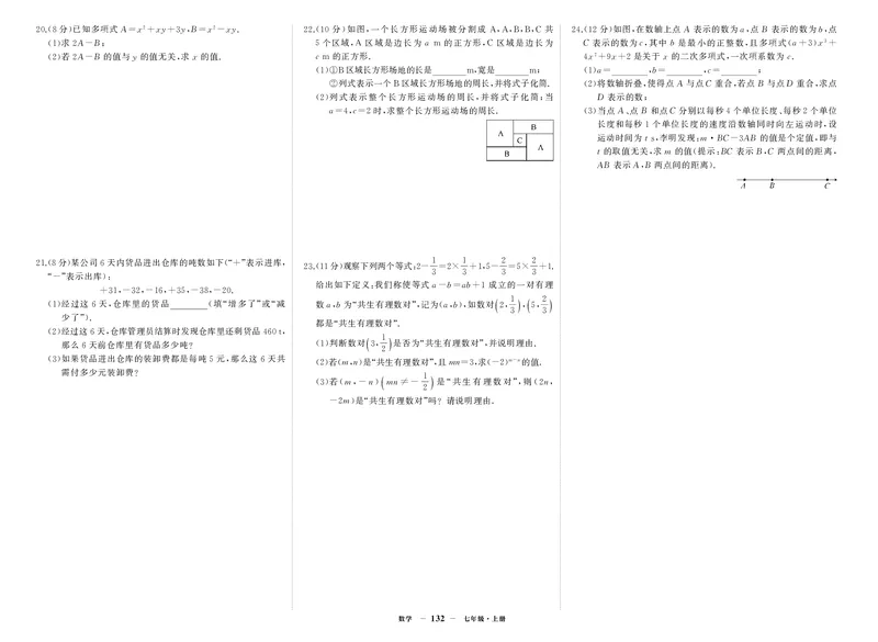 人七数上试卷_1、初中学习资料_24秋试卷_《期中模拟卷》24秋_7-9上册（2024秋）_初中数学《期中模拟卷》7-9上册（人教版北师版华师版沪科版湘教版）_人教版