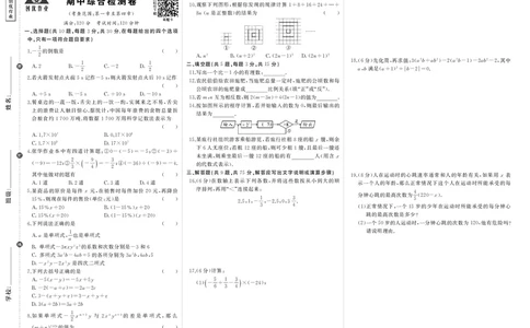 人七数上试卷_1、初中学习资料_24秋试卷_《期中模拟卷》24秋_7-9上册（2024秋）_初中数学《期中模拟卷》7-9上册（人教版北师版华师版沪科版湘教版）_人教版