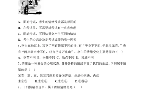 人教版《道德与法治》七年级下册-4.1青春的情绪课时练习_1、初中学习资料_4-9、政治_4-9-2、初一道法下册_1.道法7下同步练习（60份）_7下道法全套课时练习打包共20份