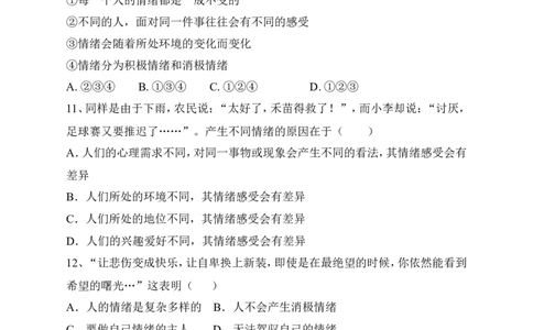 人教版《道德与法治》七年级下册-4.1青春的情绪课时练习_1、初中学习资料_4-9、政治_4-9-2、初一道法下册_1.道法7下同步练习（60份）_7下道法全套课时练习打包共20份