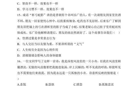 人教版《道德与法治》七年级下册-4.1青春的情绪课时练习_1、初中学习资料_4-9、政治_4-9-2、初一道法下册_1.道法7下同步练习（60份）_7下道法全套课时练习打包共20份
