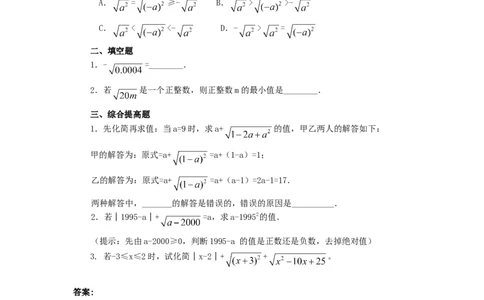 二次根式同步练习2_1、初中学习资料_4-2、数学_4-2-4、初二数学下册_人教数学八年级下课时练习（088份）_同步练习（第2套含答案）（共46份）