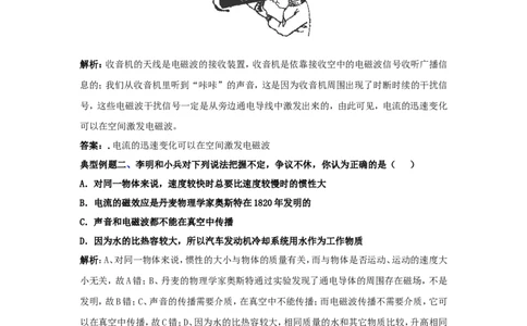 九年级物理第二十一章信息的传递经典例题_1、初中学习资料_4-4、物理_4-4-5、初三物理全册_2024更新_人教初中物理9年级单元期中期末_第21单元