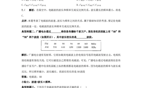 九年级物理第二十一章信息的传递经典例题_1、初中学习资料_4-4、物理_4-4-5、初三物理全册_2024更新_人教初中物理9年级单元期中期末_第21单元