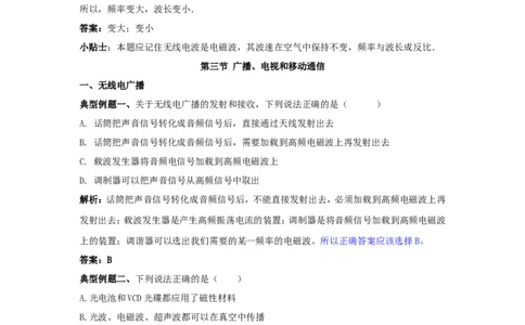 九年级物理第二十一章信息的传递经典例题_1、初中学习资料_4-4、物理_4-4-5、初三物理全册_2024更新_人教初中物理9年级单元期中期末_第21单元
