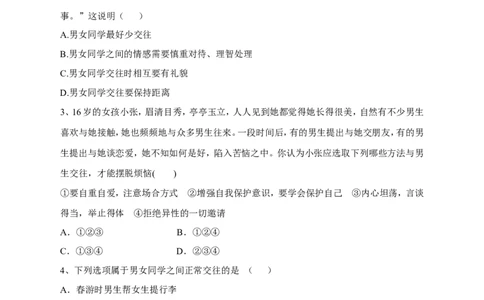 人教版《道德与法治》七年级下册-2.2青春萌动课时练习_1、初中学习资料_4-9、政治_4-9-2、初一道法下册_1.道法7下同步练习（60份）_7下道法全套课时练习打包共20份