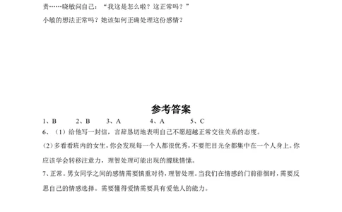 人教版《道德与法治》七年级下册-2.2青春萌动课时练习_1、初中学习资料_4-9、政治_4-9-2、初一道法下册_1.道法7下同步练习（60份）_7下道法全套课时练习打包共20份