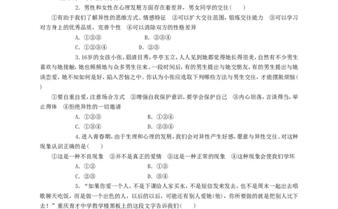 人教版《道德与法治》七年级下册-2.2青春萌动课时训练_1、初中学习资料_4-9、政治_4-9-2、初一道法下册_1.道法7下同步练习（60份）_7下道法课时训练打包共20份