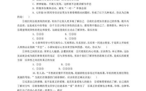 人教版《道德与法治》七年级下册-2.2青春萌动课时训练_1、初中学习资料_4-9、政治_4-9-2、初一道法下册_1.道法7下同步练习（60份）_7下道法课时训练打包共20份
