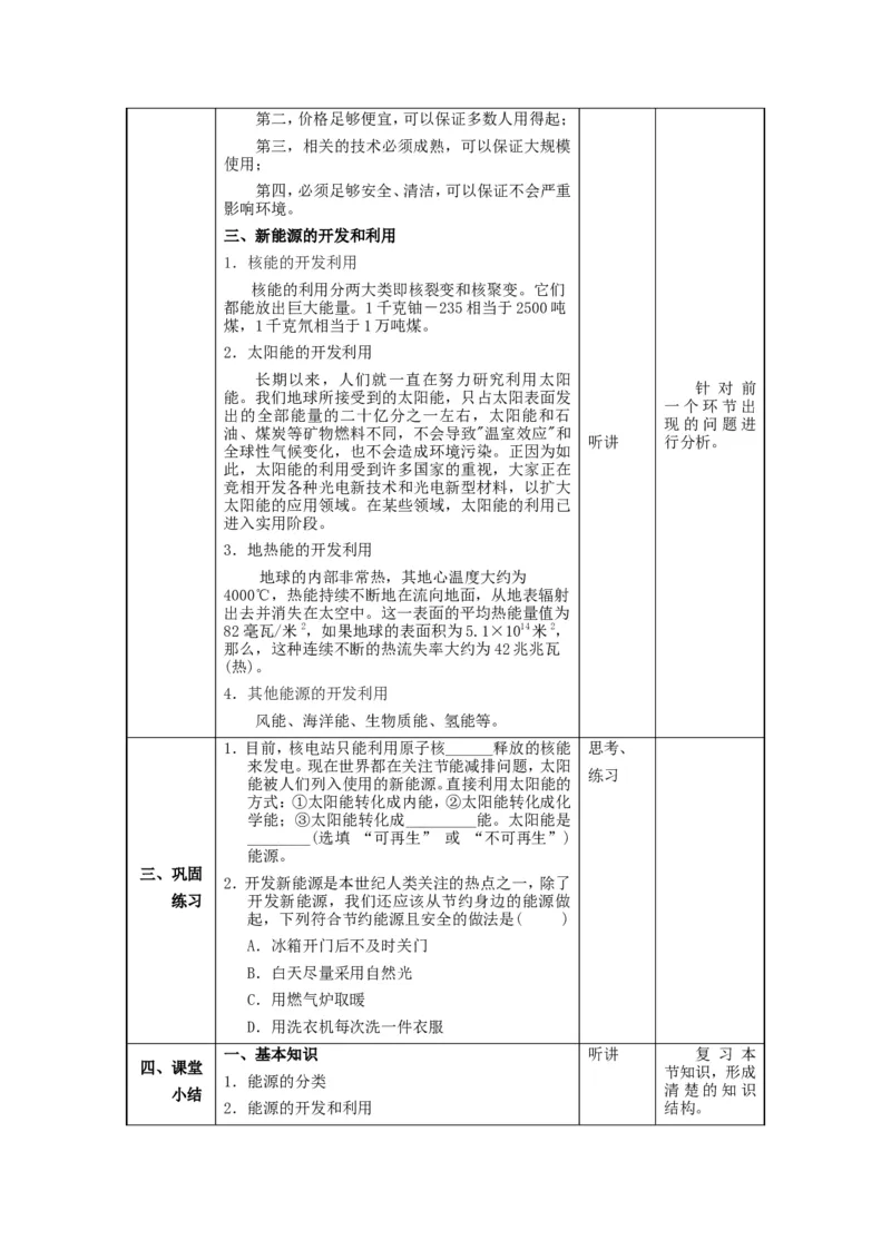 九年级物理全册第22章+能源与可持续发展+第4节+能源与可持续发展教案+新人教版_1、初中学习资料_4-4、物理_4-4-5、初三物理全册_2024更新_人教初中物理9年级单元期中期末_第22单元