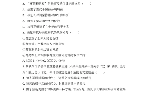 人教版中国历史七年级下册单元测试题第二单辽宋夏金元时期民族关系发展和社会变化_1、初中学习资料_4-7、历史_4-7-2、初一历史下册_2、单元测试（14份）_第2套单元测试（9份）