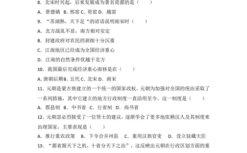 人教版中国历史七年级下册单元测试题第二单辽宋夏金元时期民族关系发展和社会变化_1、初中学习资料_4-7、历史_4-7-2、初一历史下册_2、单元测试（14份）_第2套单元测试（9份）