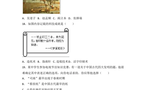 人教版中国历史七年级下册单元测试题第二单辽宋夏金元时期民族关系发展和社会变化_1、初中学习资料_4-7、历史_4-7-2、初一历史下册_2、单元测试（14份）_第2套单元测试（9份）