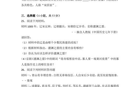 人教版中国历史七年级下册单元测试题第二单辽宋夏金元时期民族关系发展和社会变化_1、初中学习资料_4-7、历史_4-7-2、初一历史下册_2、单元测试（14份）_第2套单元测试（9份）