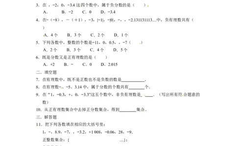 人教版七年级数学上册：1.2.1有理数同步测试题_1、初中学习资料_4-2、数学_4-2-1、初一数学上册_人教数学七年级上课时练习（180份）_同步练习（第4套含答案）（共38份）
