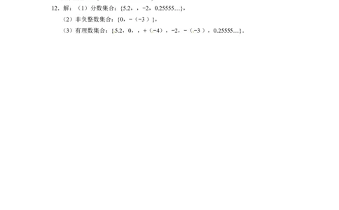 人教版七年级数学上册：1.2.1有理数同步测试题_1、初中学习资料_4-2、数学_4-2-1、初一数学上册_人教数学七年级上课时练习（180份）_同步练习（第4套含答案）（共38份）