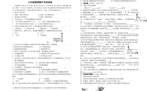 九年级物理期中考试人教版_1、初中学习资料_4-4、物理_4-4-5、初三物理全册_2024更新_人教初中物理9年级单元期中期末_期中