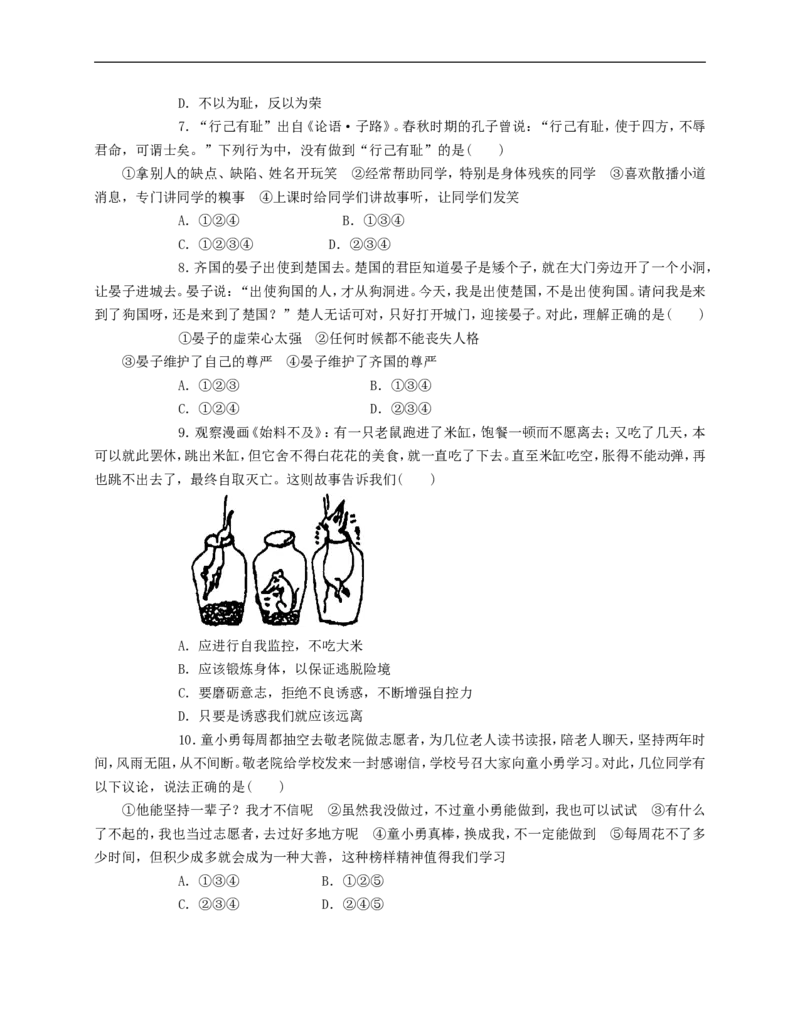 人教版《道德与法治》七年级下册-3.2青春有格课时训练_1、初中学习资料_4-9、政治_4-9-2、初一道法下册_1.道法7下同步练习（60份）_7下道法课时训练打包共20份