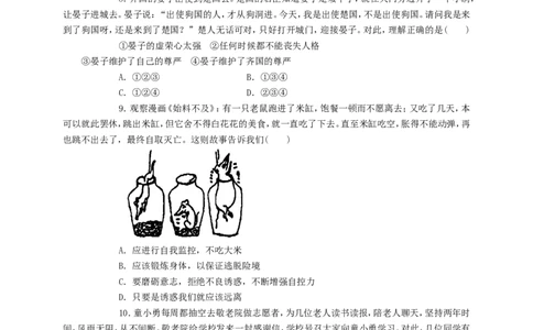 人教版《道德与法治》七年级下册-3.2青春有格课时训练_1、初中学习资料_4-9、政治_4-9-2、初一道法下册_1.道法7下同步练习（60份）_7下道法课时训练打包共20份