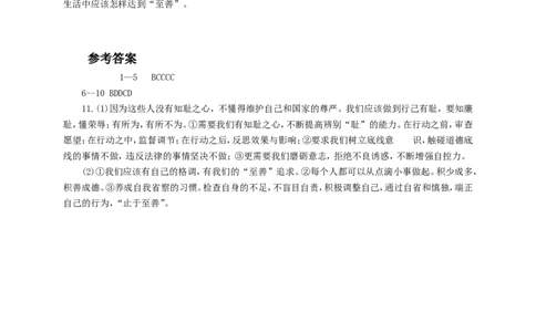 人教版《道德与法治》七年级下册-3.2青春有格课时训练_1、初中学习资料_4-9、政治_4-9-2、初一道法下册_1.道法7下同步练习（60份）_7下道法课时训练打包共20份
