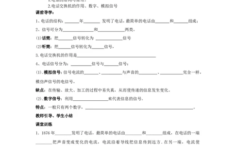 九年级物理全册-第二十一章-信息的传递导学案_1、初中学习资料_4-4、物理_4-4-5、初三物理全册_2024更新_人教初中物理9年级单元期中期末_第21单元