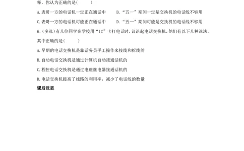 九年级物理全册-第二十一章-信息的传递导学案_1、初中学习资料_4-4、物理_4-4-5、初三物理全册_2024更新_人教初中物理9年级单元期中期末_第21单元