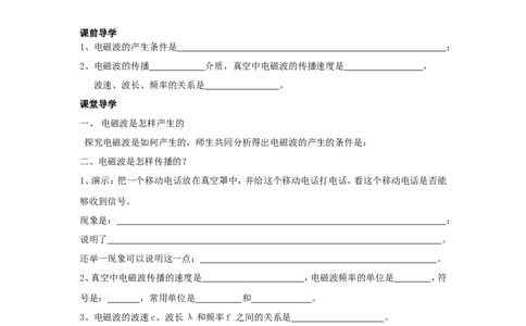 九年级物理全册-第二十一章-信息的传递导学案_1、初中学习资料_4-4、物理_4-4-5、初三物理全册_2024更新_人教初中物理9年级单元期中期末_第21单元