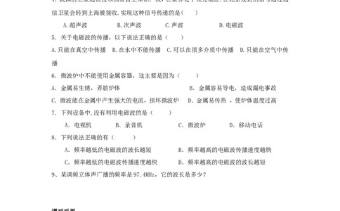 九年级物理全册-第二十一章-信息的传递导学案_1、初中学习资料_4-4、物理_4-4-5、初三物理全册_2024更新_人教初中物理9年级单元期中期末_第21单元
