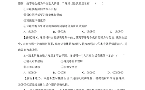 人教版《道德与法治》七年级下册-6.1集体生活要请我课时训练_1、初中学习资料_4-9、政治_4-9-2、初一道法下册_1.道法7下同步练习（60份）_7下道法课时训练打包共20份