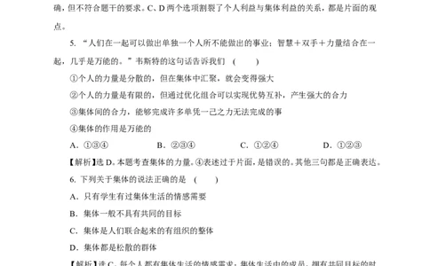 人教版《道德与法治》七年级下册-6.1集体生活要请我课时训练_1、初中学习资料_4-9、政治_4-9-2、初一道法下册_1.道法7下同步练习（60份）_7下道法课时训练打包共20份