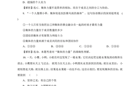 人教版《道德与法治》七年级下册-6.1集体生活要请我课时训练_1、初中学习资料_4-9、政治_4-9-2、初一道法下册_1.道法7下同步练习（60份）_7下道法课时训练打包共20份