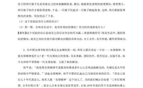 人教版《道德与法治》七年级下册-6.1集体生活要请我课时训练_1、初中学习资料_4-9、政治_4-9-2、初一道法下册_1.道法7下同步练习（60份）_7下道法课时训练打包共20份