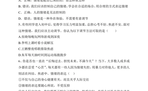 人教版《道德与法治》七年级下册-4.2情绪的管理课时练习_1、初中学习资料_4-9、政治_4-9-2、初一道法下册_1.道法7下同步练习（60份）_7下道法全套课时练习打包共20份