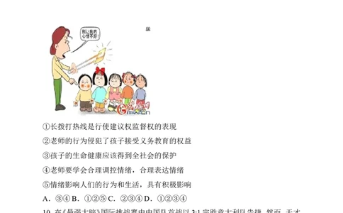 人教版《道德与法治》七年级下册-4.2情绪的管理课时练习_1、初中学习资料_4-9、政治_4-9-2、初一道法下册_1.道法7下同步练习（60份）_7下道法全套课时练习打包共20份