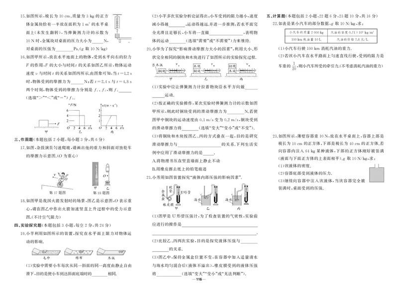 人八物理期中_1、初中学习资料_24秋试卷_《期中模拟卷》24秋_7-9下册（2024春）_初中物理《期中试卷》8-9下册（人教版）