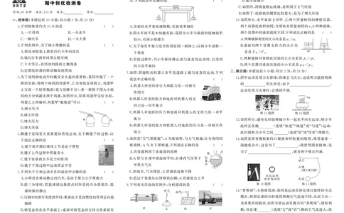 人八物理期中_1、初中学习资料_24秋试卷_《期中模拟卷》24秋_7-9下册（2024春）_初中物理《期中试卷》8-9下册（人教版）