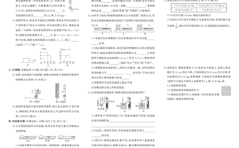 人八物理期中_1、初中学习资料_24秋试卷_《期中模拟卷》24秋_7-9下册（2024春）_初中物理《期中试卷》8-9下册（人教版）