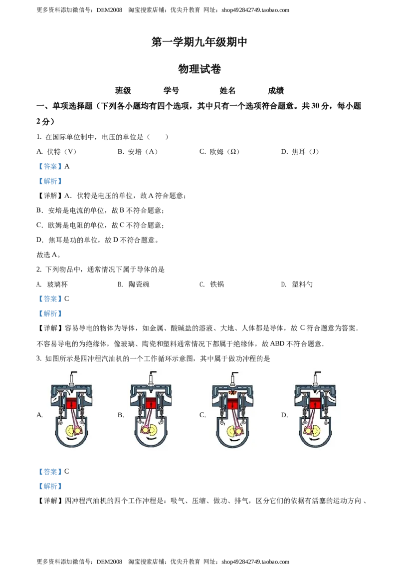 九年级（上）期中考试物理试题（解析版）(6)_1、初中学习资料_4-4、物理_4-4-5、初三物理全册_人教版物理九年级全一册期中试卷（008份）