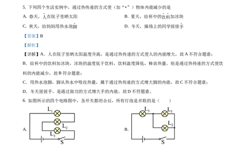 九年级（上）期中考试物理试题（解析版）(6)_1、初中学习资料_4-4、物理_4-4-5、初三物理全册_人教版物理九年级全一册期中试卷（008份）