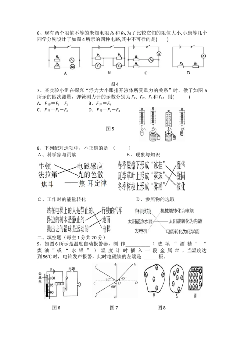 云南省曲靖市沾益区海峰中学2018－2019学年九年级下学期物理模拟试题_1、初中学习资料_4-4、物理_4-4-5、初三物理全册_2024更新_物理9年级全：2019年试题资料