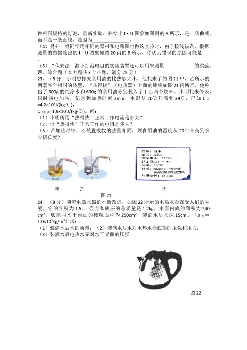 云南省曲靖市沾益区海峰中学2018－2019学年九年级下学期物理模拟试题_1、初中学习资料_4-4、物理_4-4-5、初三物理全册_2024更新_物理9年级全：2019年试题资料