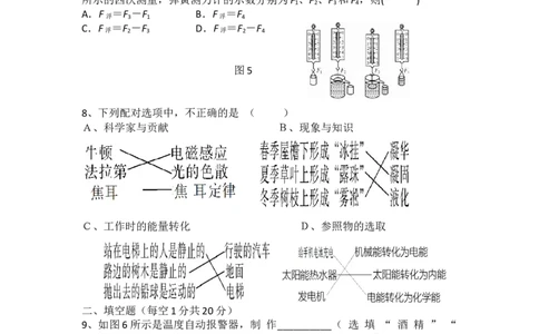 云南省曲靖市沾益区海峰中学2018－2019学年九年级下学期物理模拟试题_1、初中学习资料_4-4、物理_4-4-5、初三物理全册_2024更新_物理9年级全：2019年试题资料