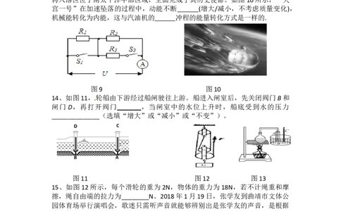 云南省曲靖市沾益区海峰中学2018－2019学年九年级下学期物理模拟试题_1、初中学习资料_4-4、物理_4-4-5、初三物理全册_2024更新_物理9年级全：2019年试题资料