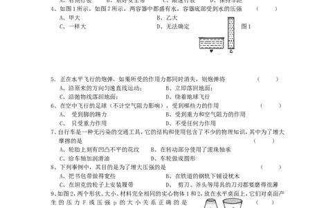 九年级物理期中考试试卷(2)_1、初中学习资料_4-4、物理_4-4-5、初三物理全册_2024更新_人教初中物理9年级单元期中期末_期中