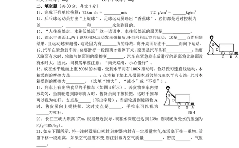 九年级物理期中考试试卷(2)_1、初中学习资料_4-4、物理_4-4-5、初三物理全册_2024更新_人教初中物理9年级单元期中期末_期中
