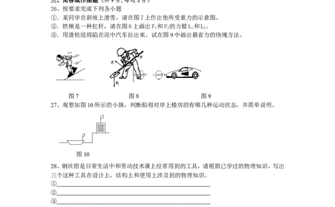九年级物理期中考试试卷(2)_1、初中学习资料_4-4、物理_4-4-5、初三物理全册_2024更新_人教初中物理9年级单元期中期末_期中